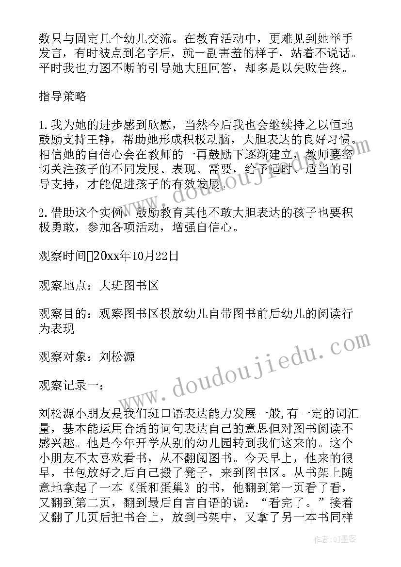 最新大班挑食的幼儿观察记录与分析总结(精选5篇)