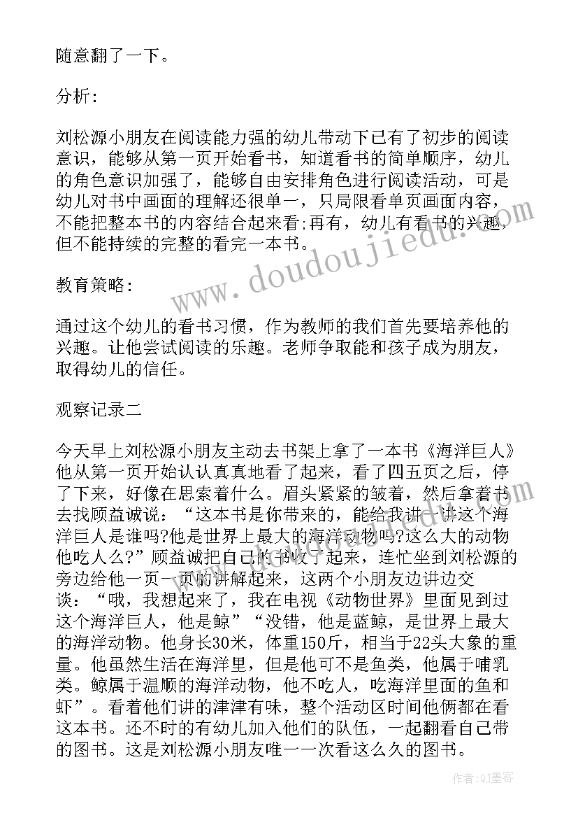 最新大班挑食的幼儿观察记录与分析总结(精选5篇)