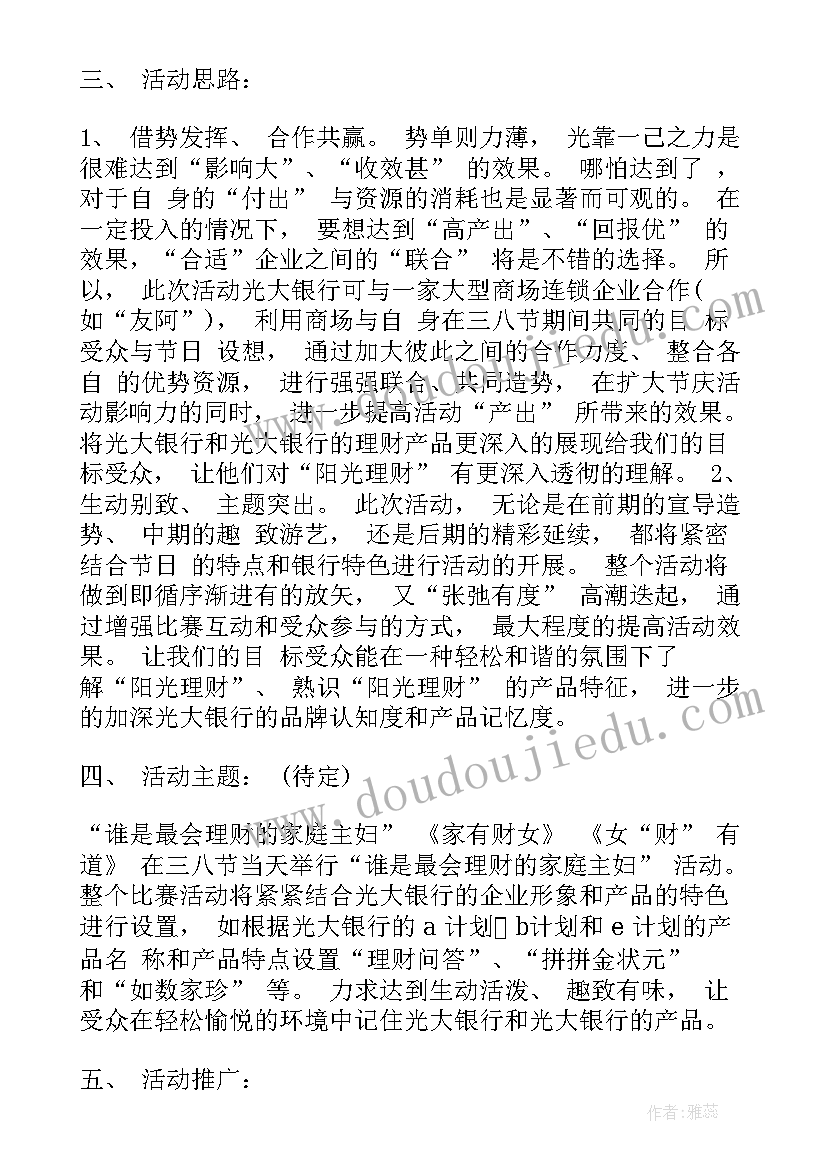 银行妇女节活动策划方案 银行妇女节活动方案(大全5篇)