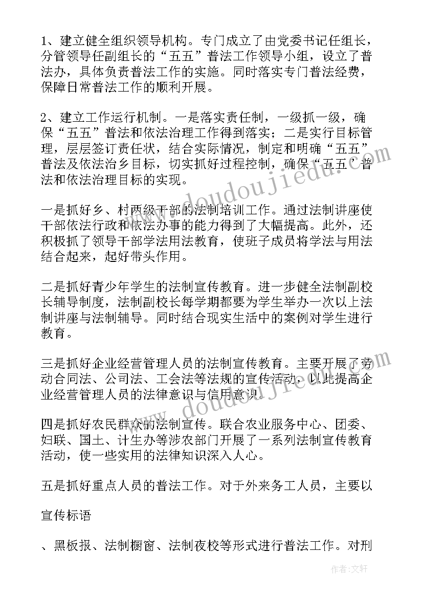 乡镇法治建设发言材料(优质5篇)