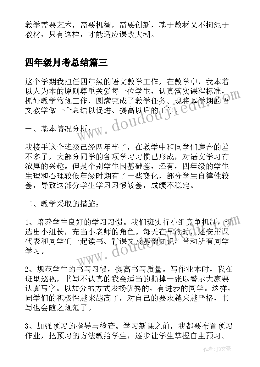 最新四年级月考总结(优质5篇)