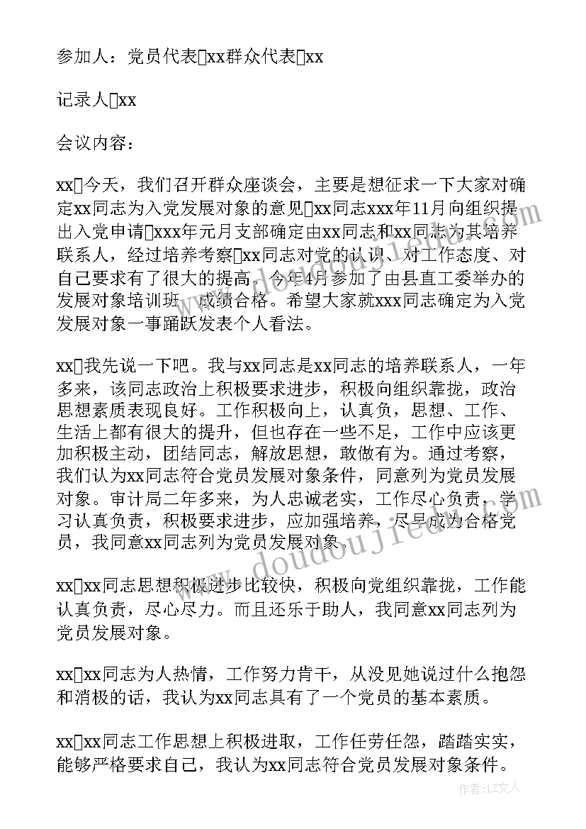 对发展对象进行审查会议记录内容 党委会审查发展对象会议记录(精选5篇)