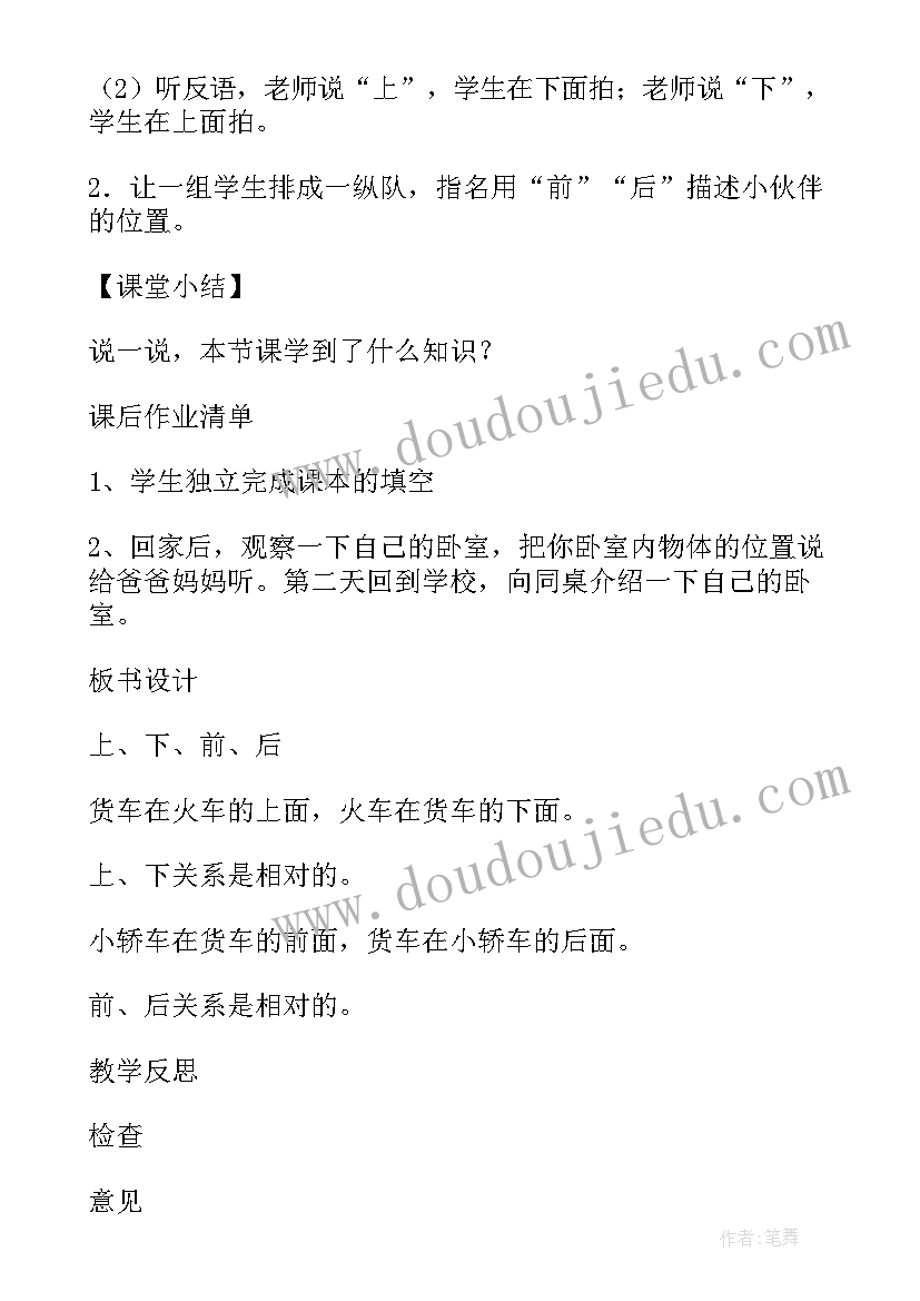 2023年一年级数学比一比第二课时教案(模板5篇)