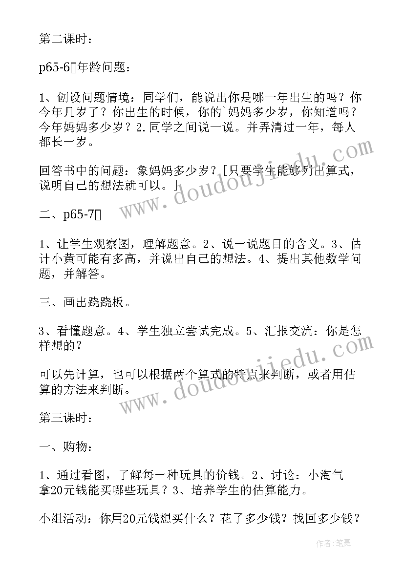 2023年一年级数学比一比第二课时教案(模板5篇)