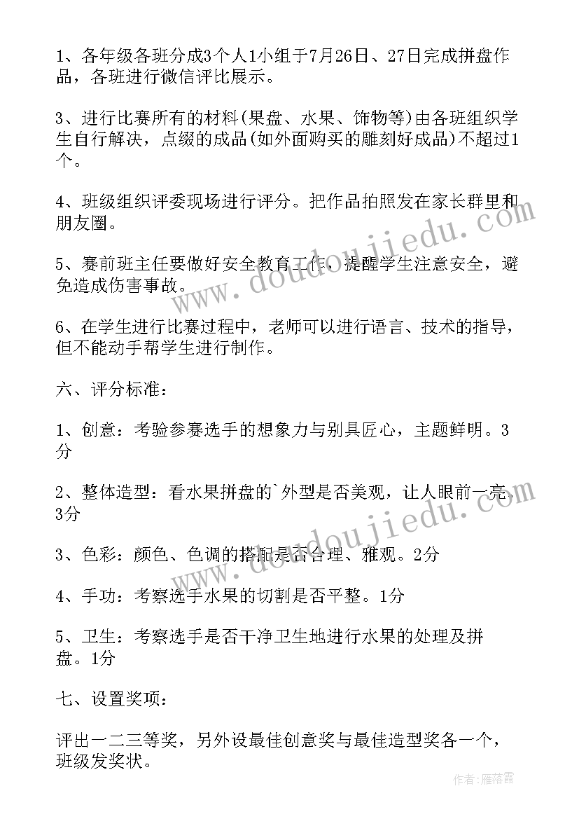 最新小学水果拼盘方案设计 小学水果拼盘活动方案水果拼盘活动方案(优秀5篇)