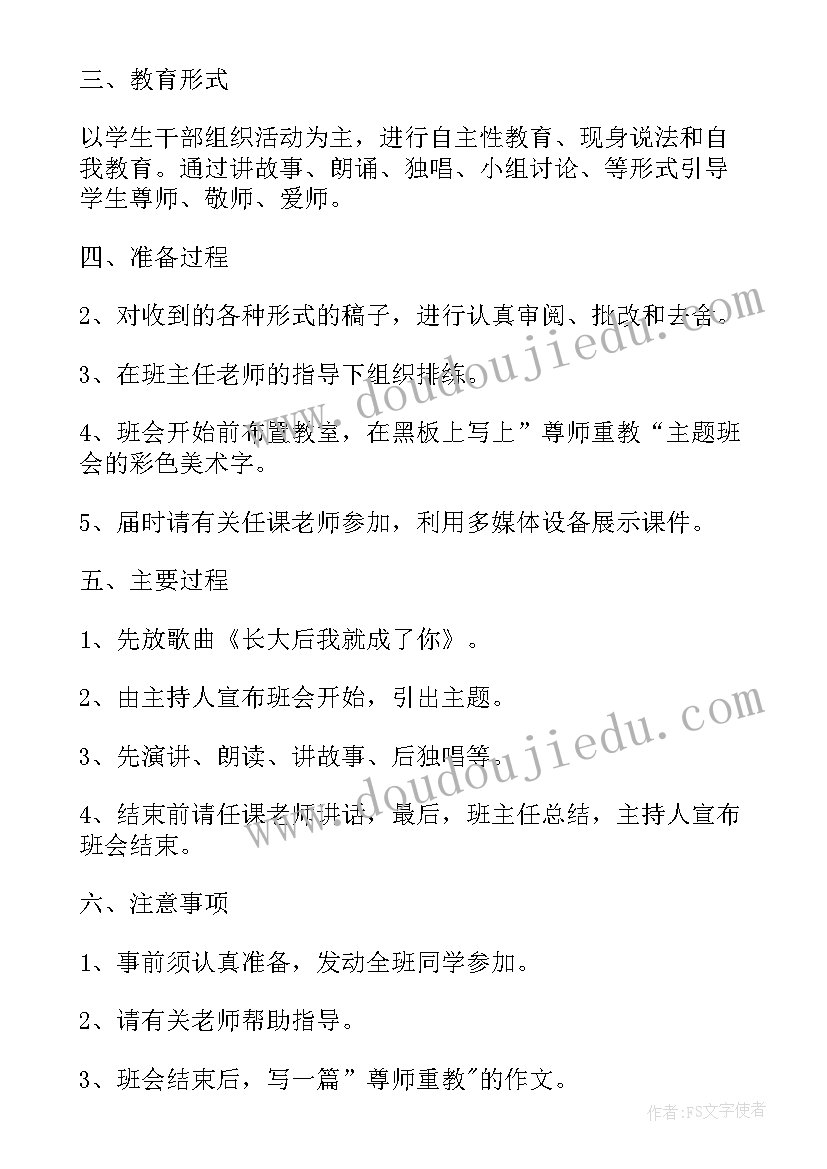 最新学会感恩班会教学反思 尊师重教学会感恩班会(通用5篇)