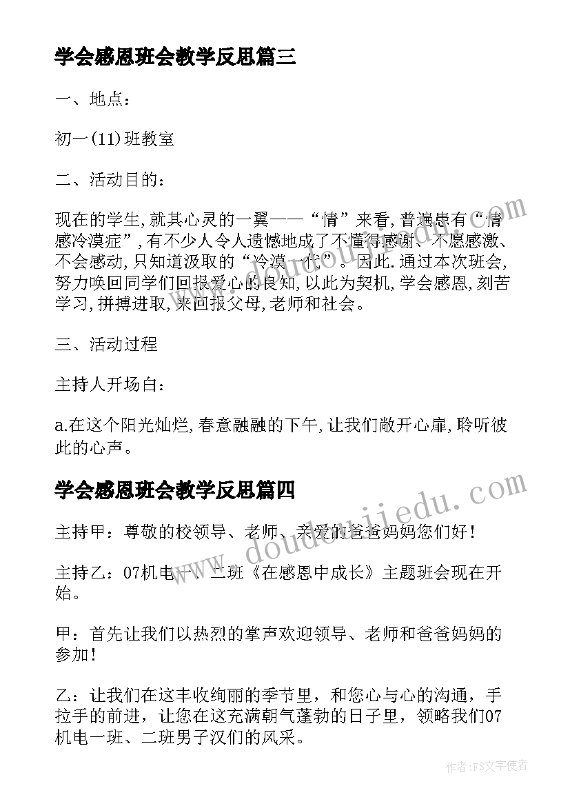 最新学会感恩班会教学反思 尊师重教学会感恩班会(通用5篇)