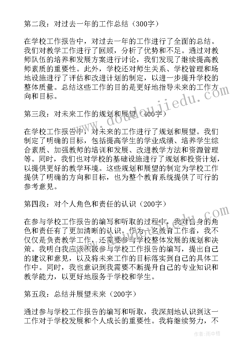 学校报告的格式及(精选7篇)