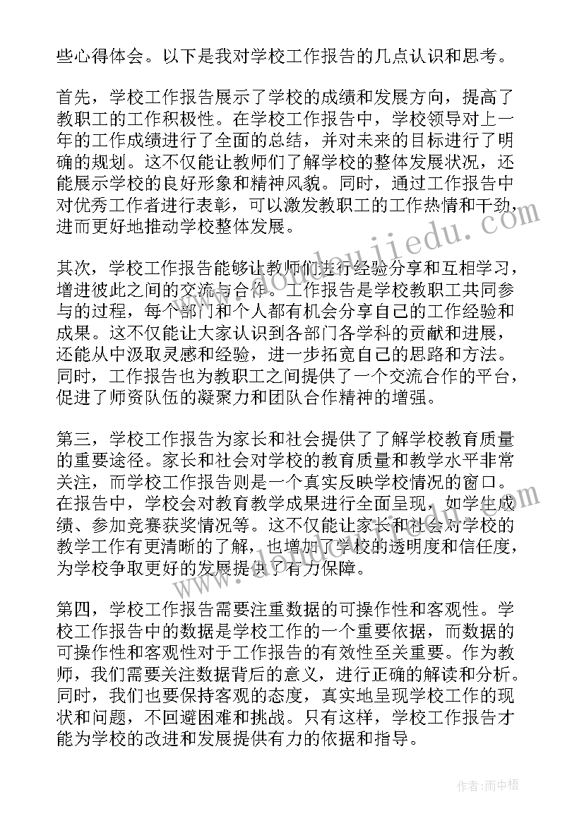 学校报告的格式及(精选7篇)