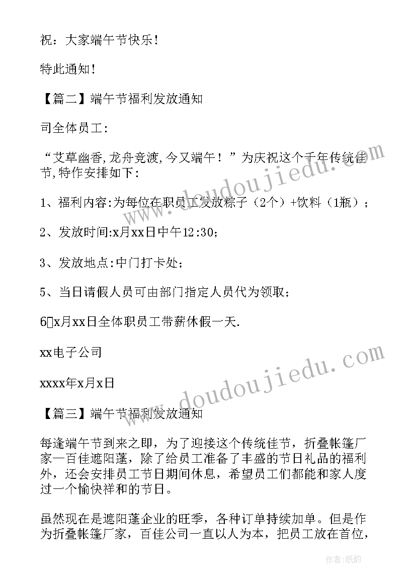 最新端午节福利发放方案 公司端午节福利发放通知(通用5篇)