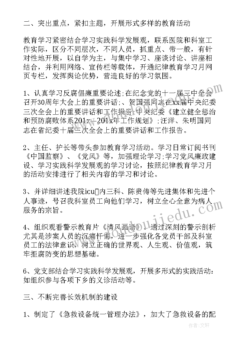 最新纪律教育宣传月心得体会(实用9篇)