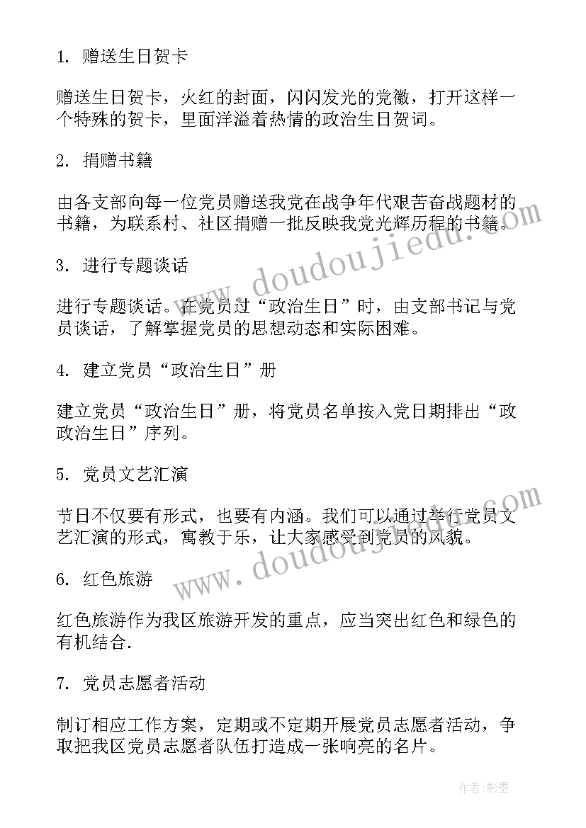 2023年党日党员政治生日表态发言 党员政治生日感言(通用10篇)