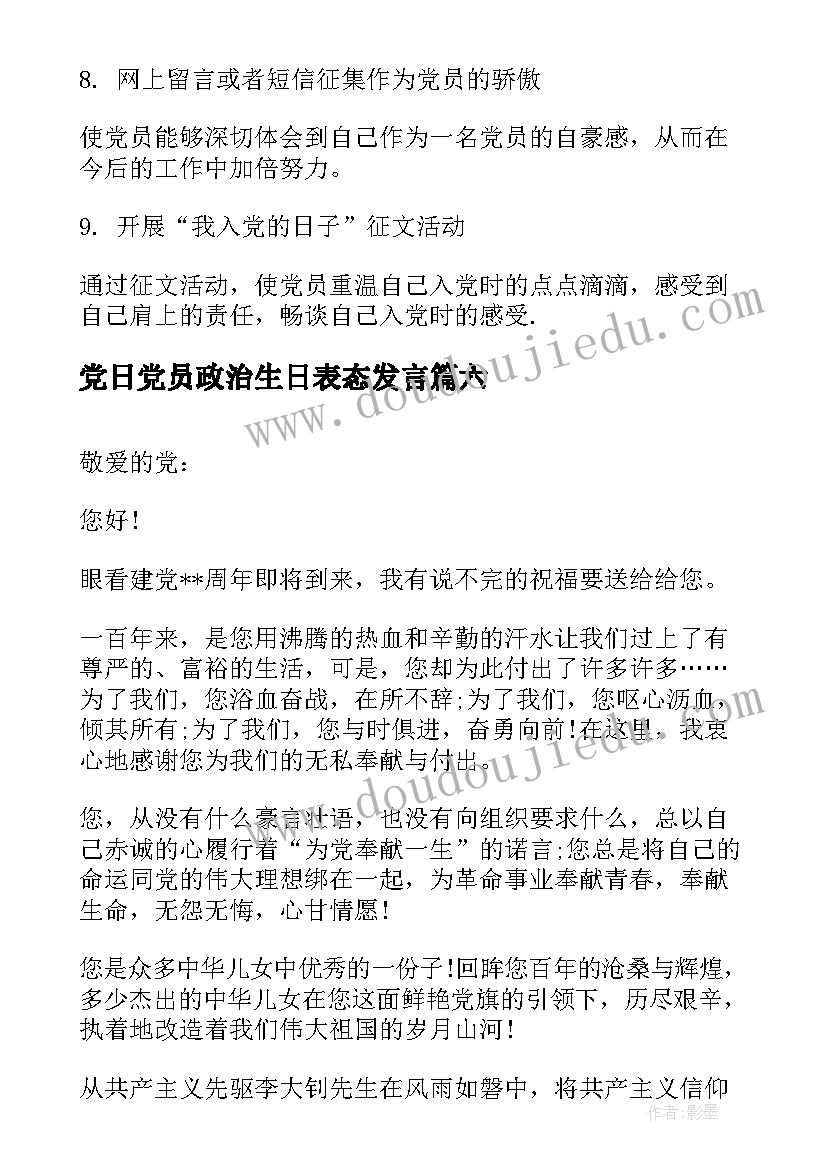 2023年党日党员政治生日表态发言 党员政治生日感言(通用10篇)