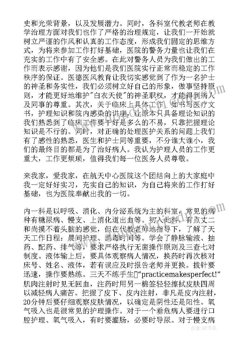 2023年实习心得英文翻译(精选6篇)