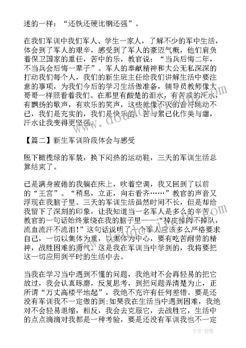 最新军训的个人体会感受收获(汇总5篇)