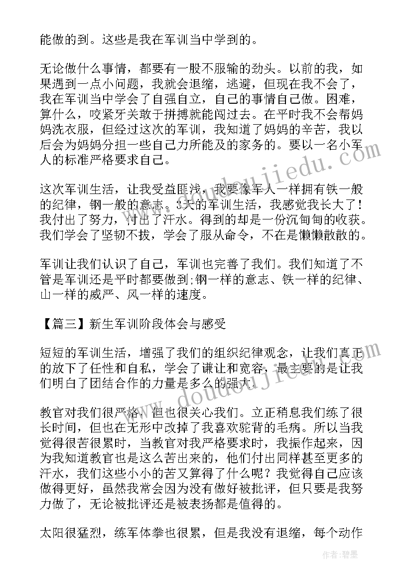 最新军训的个人体会感受收获(汇总5篇)