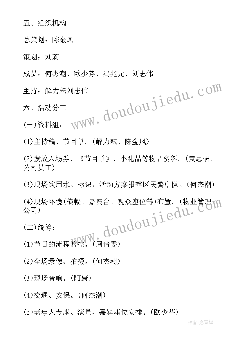 2023年社区国庆节活动策划书 社区开展国庆节活动方案(精选5篇)