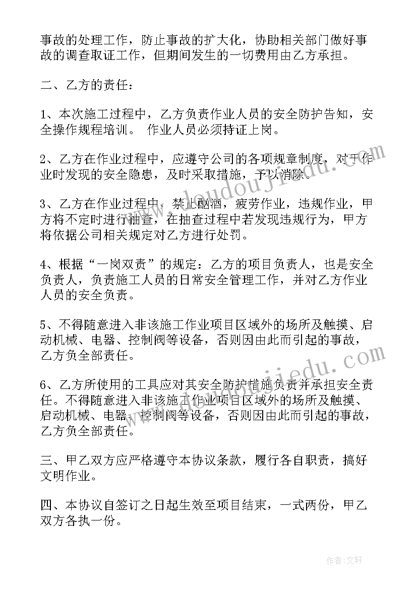 最新交叉作业安全责任协议书(优质5篇)