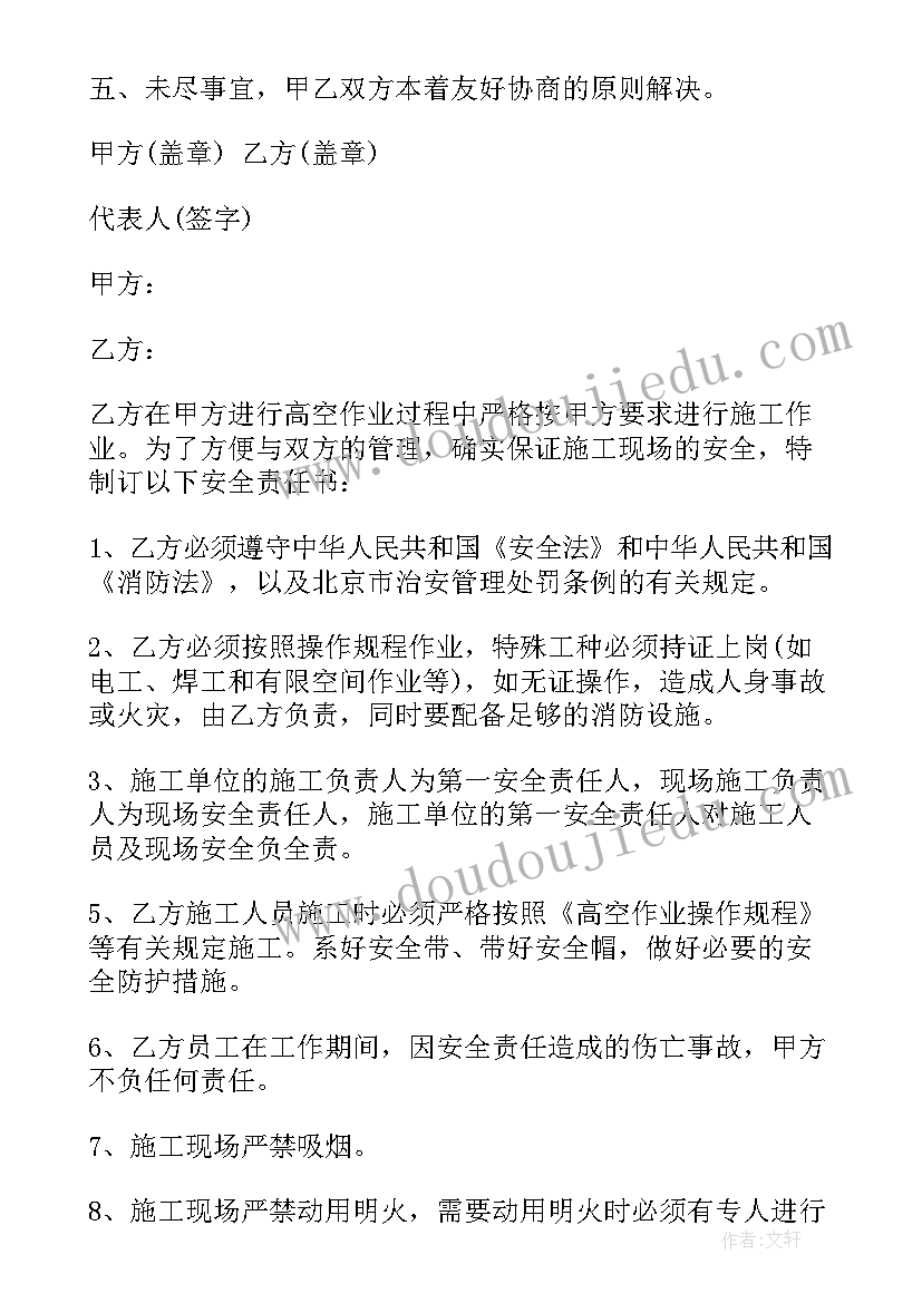 最新交叉作业安全责任协议书(优质5篇)