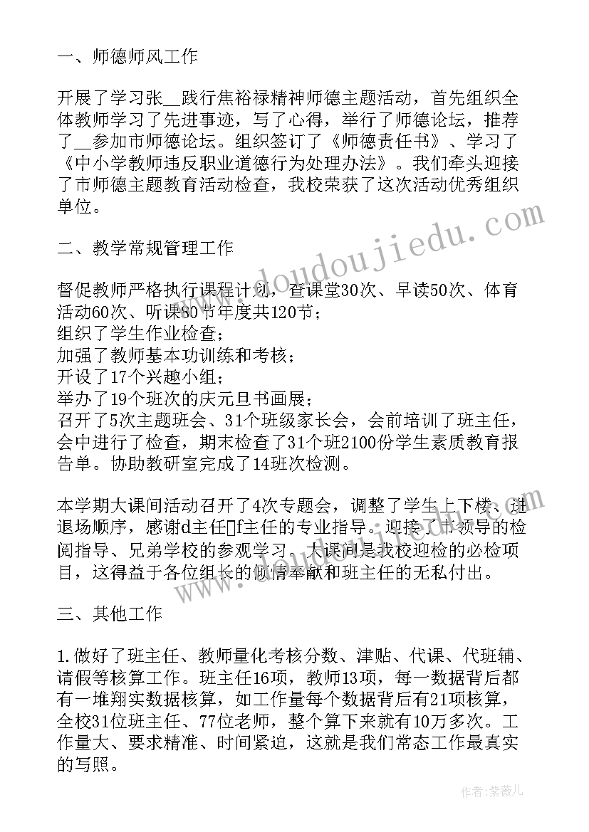 最新学校教导处述职报告(实用5篇)