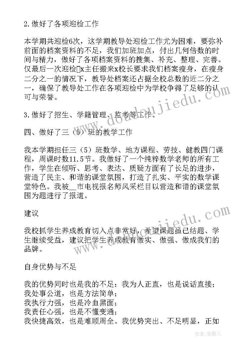 最新学校教导处述职报告(实用5篇)