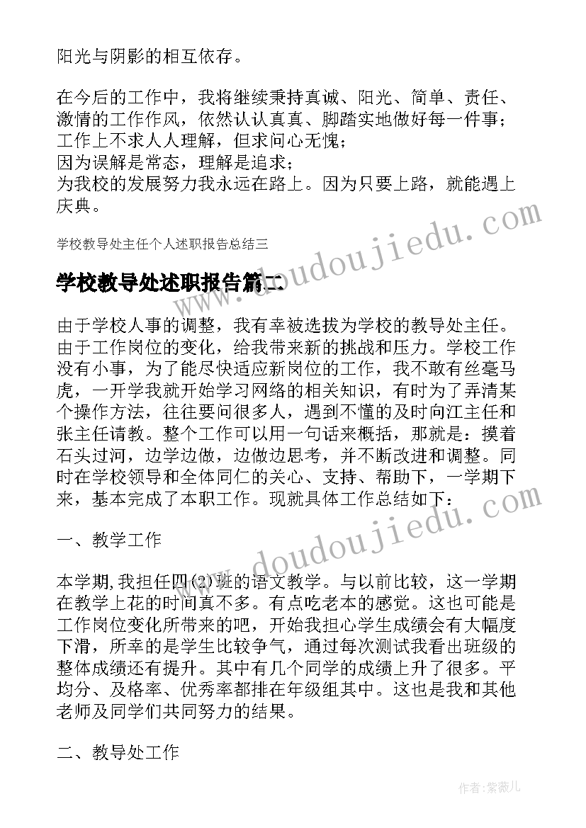 最新学校教导处述职报告(实用5篇)