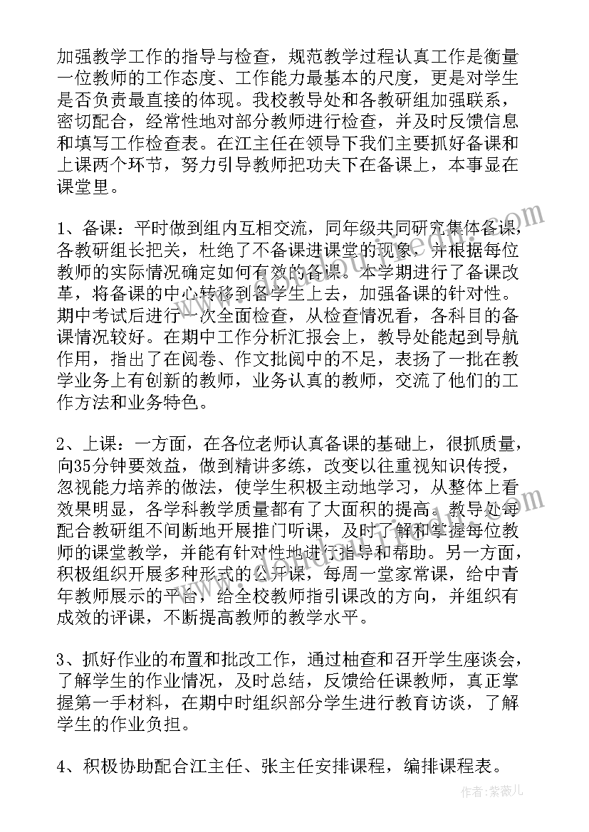 最新学校教导处述职报告(实用5篇)