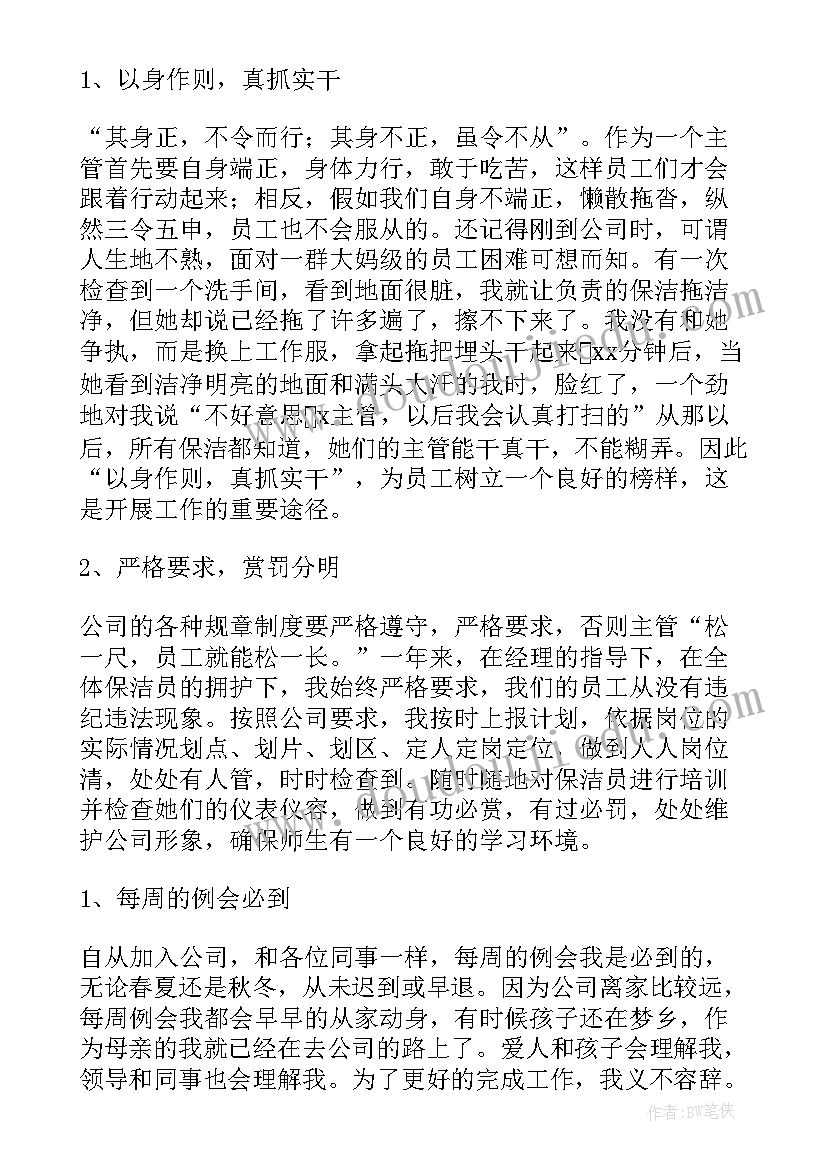 物业小区保洁的个人述职报告(模板5篇)