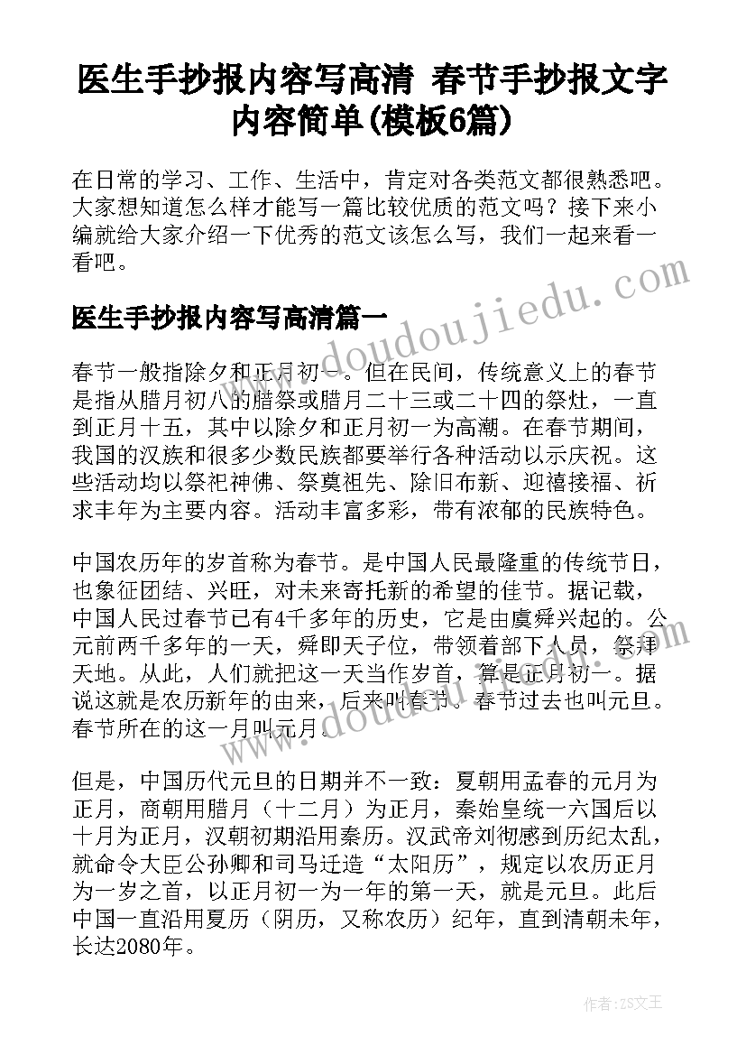 医生手抄报内容写高清 春节手抄报文字内容简单(模板6篇)