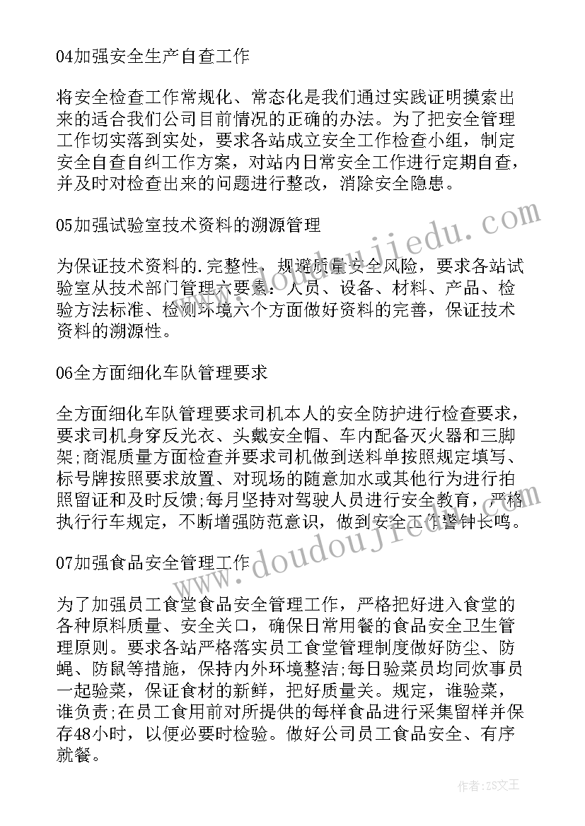 安全生产一季度安全生产总结报告(汇总9篇)