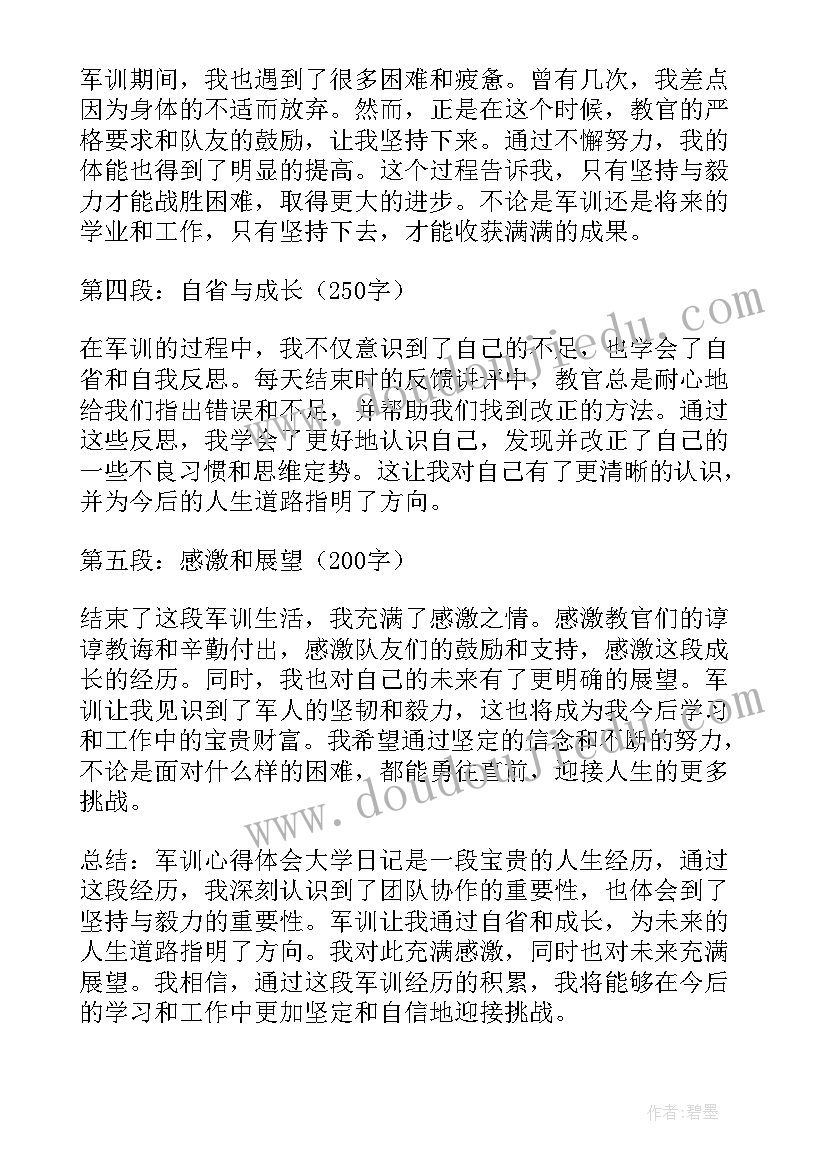 2023年军训大学心得体会 军训心得体会大学拉练(精选7篇)