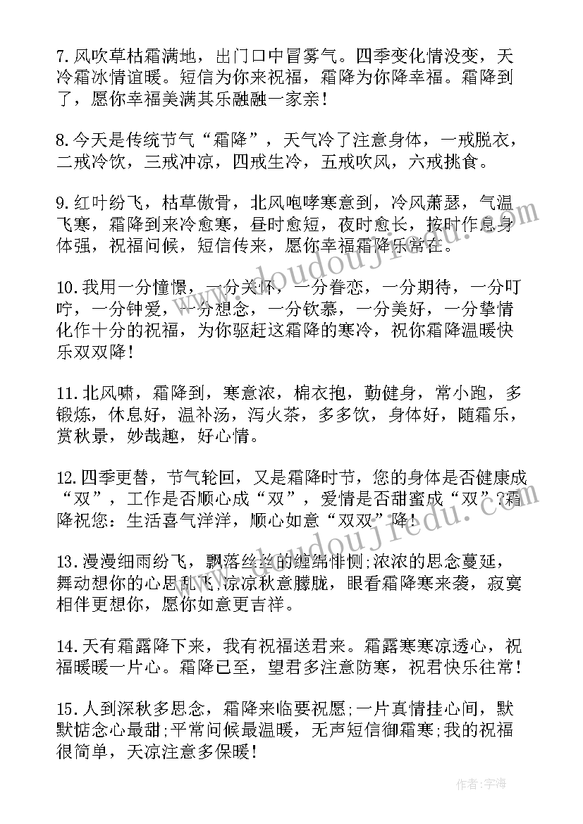 2023年突然降温发朋友圈说说 霜降温暖人心的朋友圈文案(通用10篇)