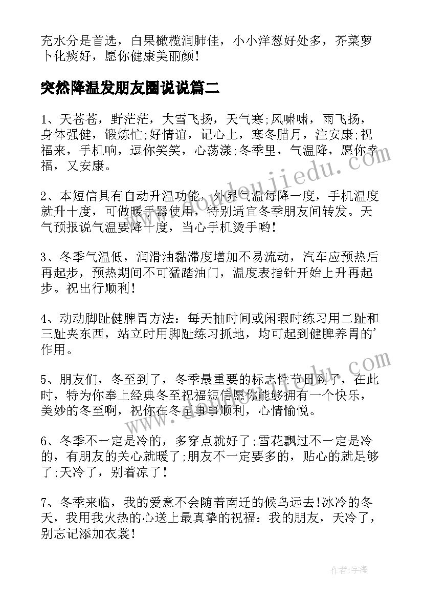 2023年突然降温发朋友圈说说 霜降温暖人心的朋友圈文案(通用10篇)