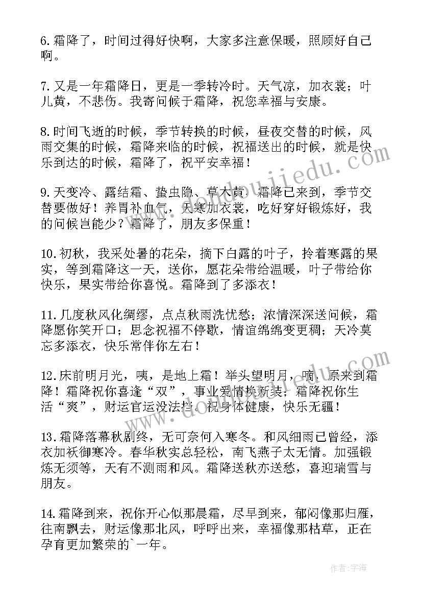 2023年突然降温发朋友圈说说 霜降温暖人心的朋友圈文案(通用10篇)