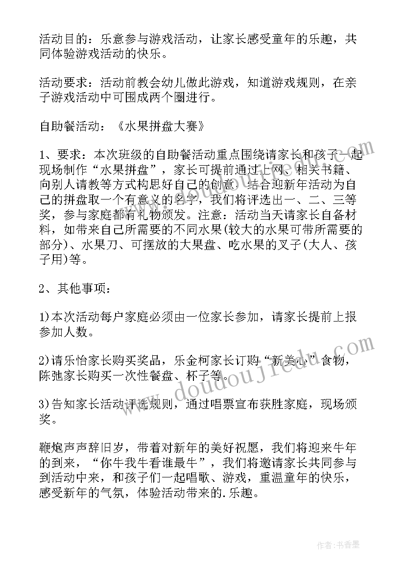 最新幼儿园两园联谊活动方案策划(优质5篇)