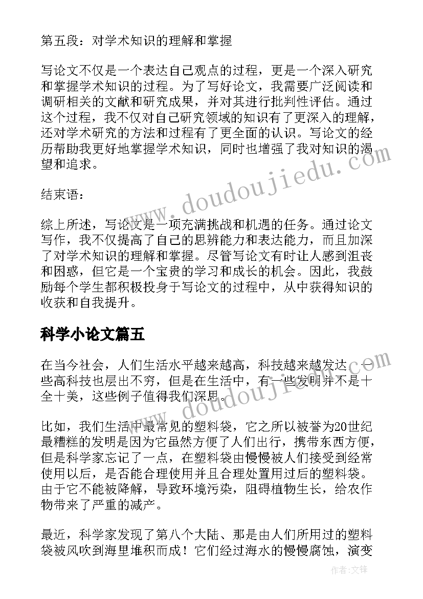 最新科学小论文 论文毕业论文毕业论文结构(通用9篇)