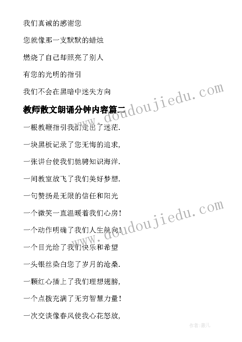 最新教师散文朗诵分钟内容 教师散文朗诵(优秀5篇)