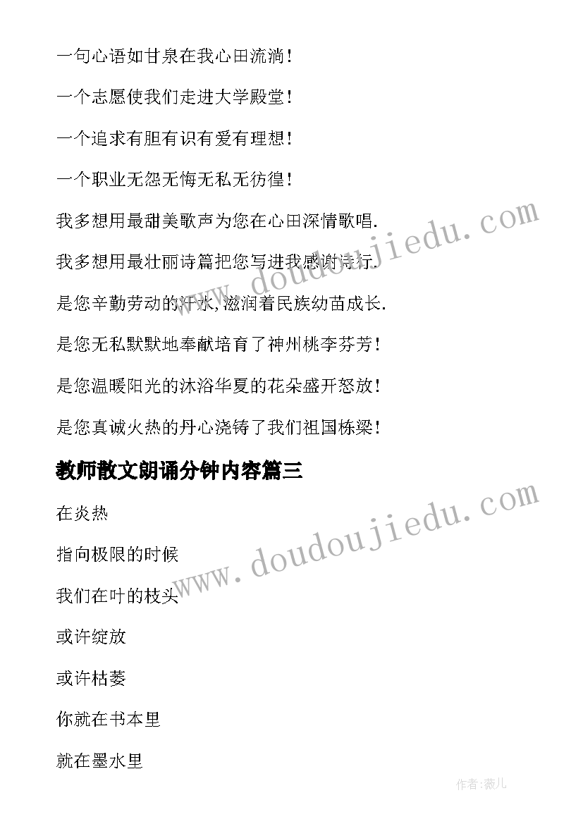 最新教师散文朗诵分钟内容 教师散文朗诵(优秀5篇)