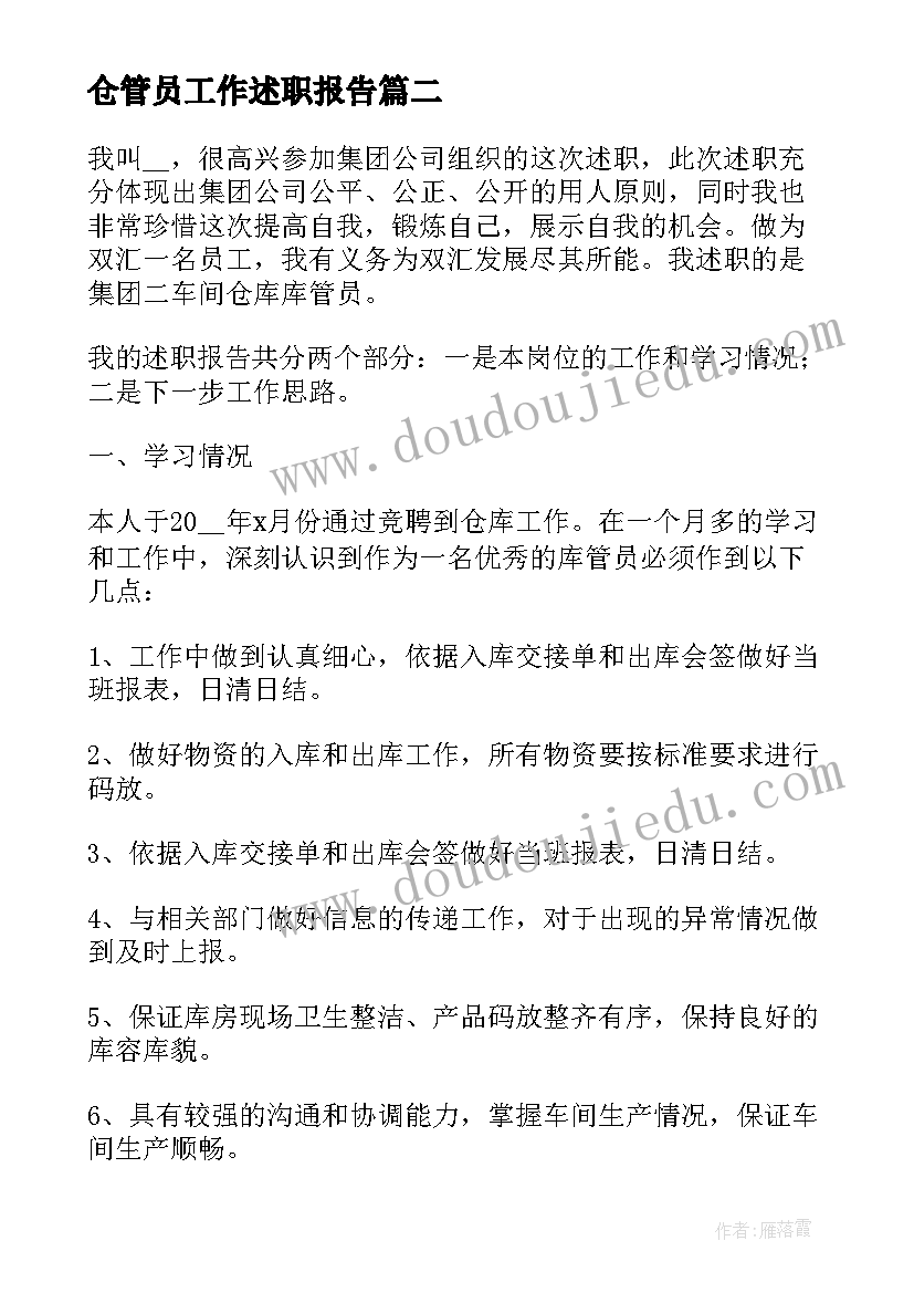 最新仓管员工作述职报告(优质5篇)