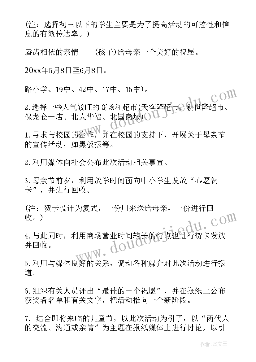 2023年中学母亲节活动方案策划书 中学母亲节策划活动方案(精选5篇)