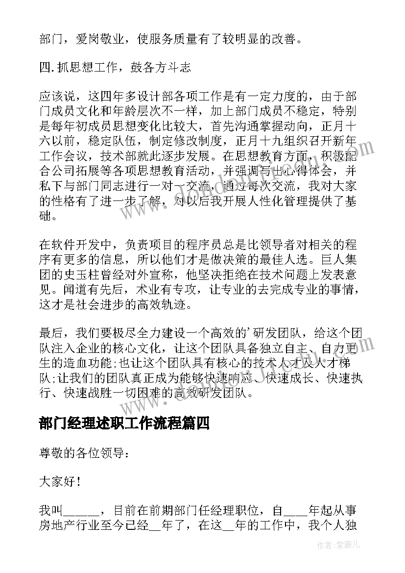 最新部门经理述职工作流程 部门经理个人述职报告(实用9篇)