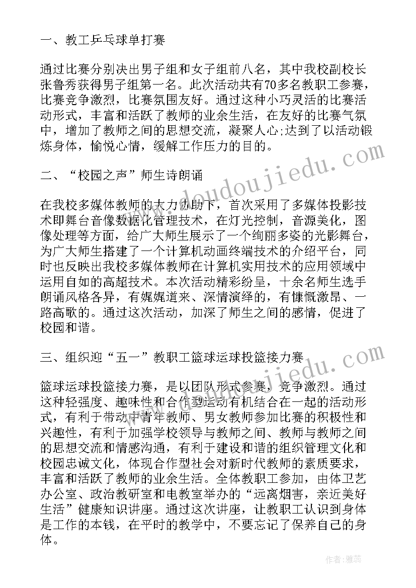 学校五一活动策划方案 学校五一活动总结(模板5篇)