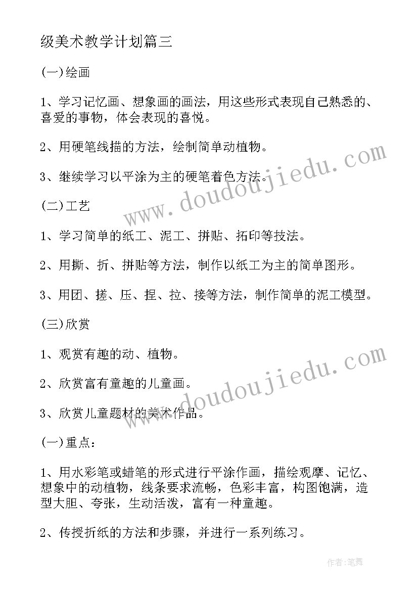 级美术教学计划(优秀6篇)