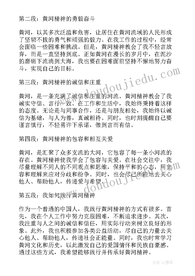 最新黄河龙集团待遇咋样 黄河调研心得体会(实用6篇)