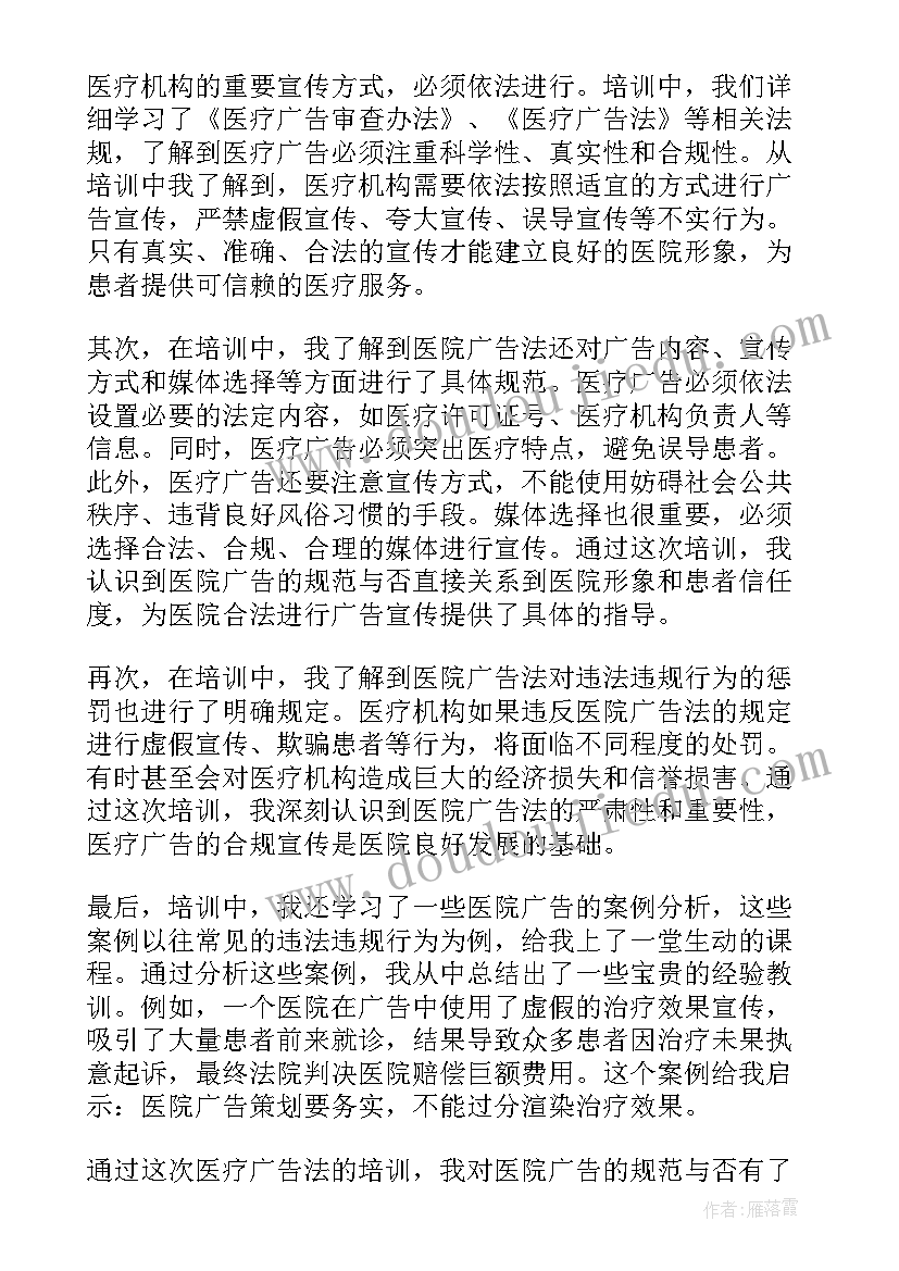 2023年广告法英文 广告法律与法规心得体会(精选10篇)