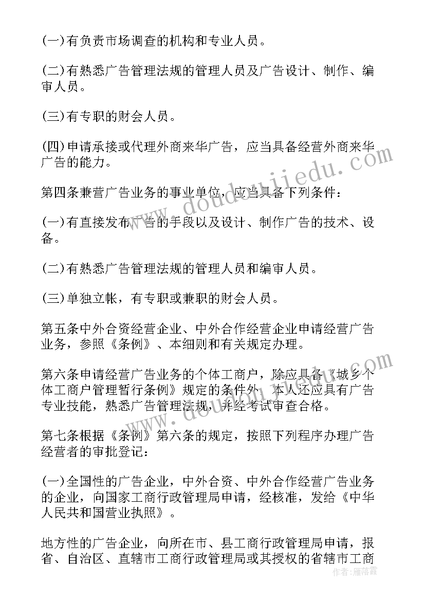 2023年广告法英文 广告法律与法规心得体会(精选10篇)