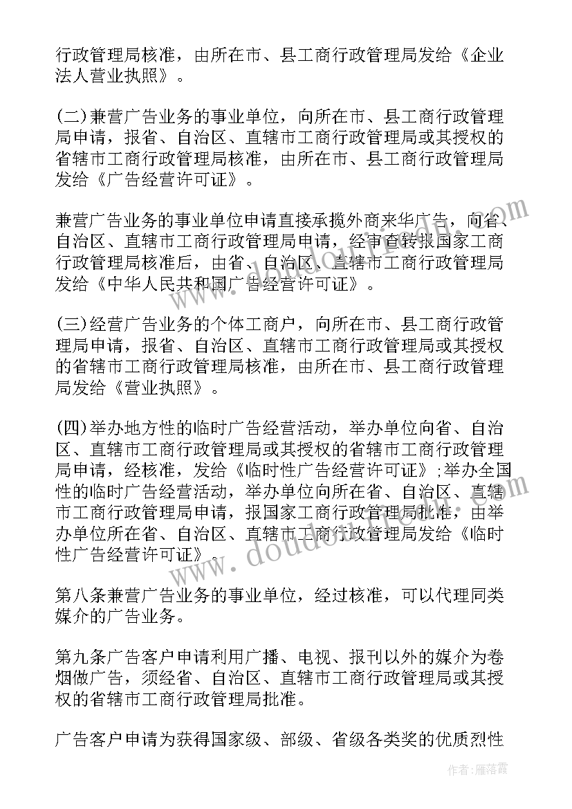 2023年广告法英文 广告法律与法规心得体会(精选10篇)