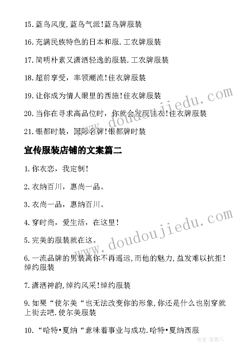 2023年宣传服装店铺的文案(优质5篇)