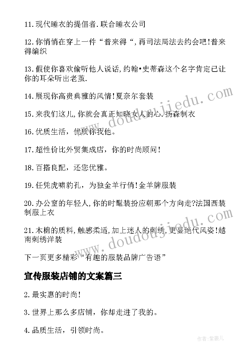 2023年宣传服装店铺的文案(优质5篇)