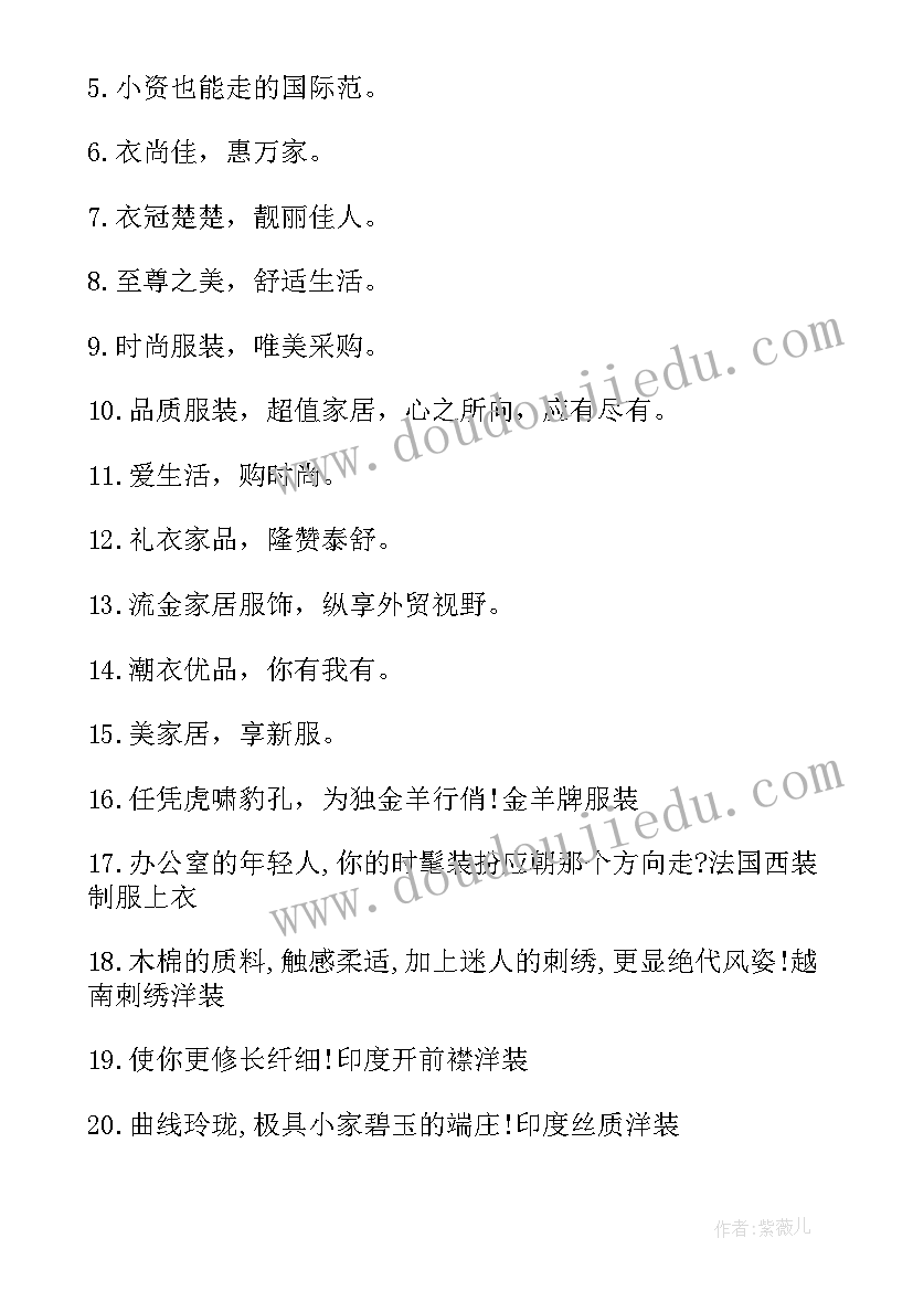 2023年宣传服装店铺的文案(优质5篇)